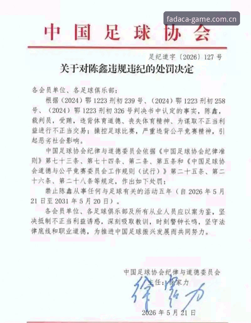 足协再出重拳：第三批禁足名单深度解读与观赛平台实用指南